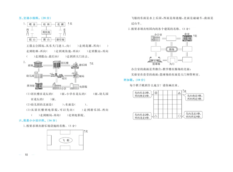 《黄冈名师》试卷-数学2年级上册（54QD）_二年级上下册资料_小学二年级学习资料-25年更新版_2-03、小学二年级数学上册_2-3-2、练习题、作业、试题、试卷_青岛54版_电子册类