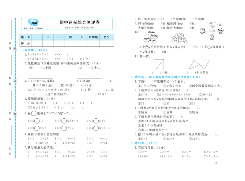《黄冈名师》试卷-数学2年级上册（54QD）_二年级上下册资料_小学二年级学习资料-25年更新版_2-03、小学二年级数学上册_2-3-2、练习题、作业、试题、试卷_青岛54版_电子册类