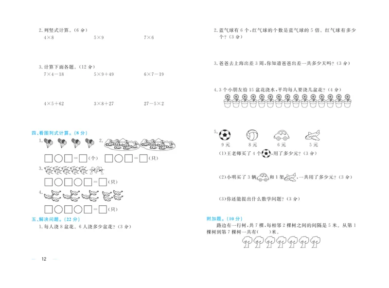 《黄冈名师》试卷-数学2年级上册（54QD）_二年级上下册资料_小学二年级学习资料-25年更新版_2-03、小学二年级数学上册_2-3-2、练习题、作业、试题、试卷_青岛54版_电子册类