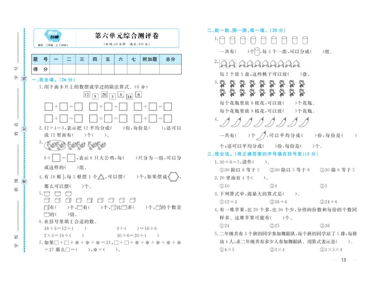 《黄冈名师》试卷-数学2年级上册（54QD）_二年级上下册资料_小学二年级学习资料-25年更新版_2-03、小学二年级数学上册_2-3-2、练习题、作业、试题、试卷_青岛54版_电子册类