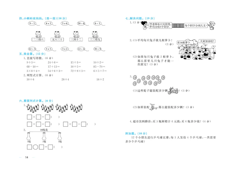 《黄冈名师》试卷-数学2年级上册（54QD）_二年级上下册资料_小学二年级学习资料-25年更新版_2-03、小学二年级数学上册_2-3-2、练习题、作业、试题、试卷_青岛54版_电子册类
