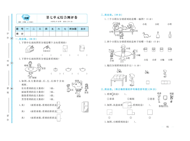 《黄冈名师》试卷-数学2年级上册（54QD）_二年级上下册资料_小学二年级学习资料-25年更新版_2-03、小学二年级数学上册_2-3-2、练习题、作业、试题、试卷_青岛54版_电子册类