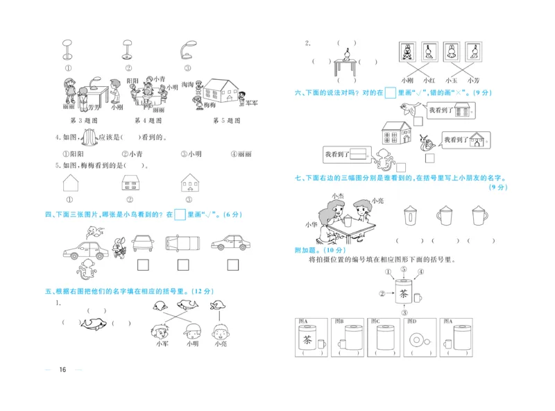《黄冈名师》试卷-数学2年级上册（54QD）_二年级上下册资料_小学二年级学习资料-25年更新版_2-03、小学二年级数学上册_2-3-2、练习题、作业、试题、试卷_青岛54版_电子册类
