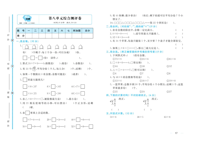 《黄冈名师》试卷-数学2年级上册（54QD）_二年级上下册资料_小学二年级学习资料-25年更新版_2-03、小学二年级数学上册_2-3-2、练习题、作业、试题、试卷_青岛54版_电子册类