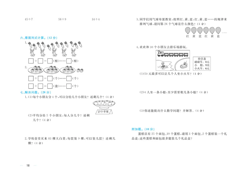 《黄冈名师》试卷-数学2年级上册（54QD）_二年级上下册资料_小学二年级学习资料-25年更新版_2-03、小学二年级数学上册_2-3-2、练习题、作业、试题、试卷_青岛54版_电子册类