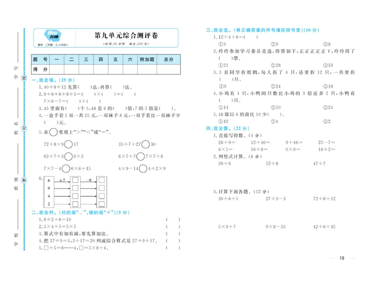 《黄冈名师》试卷-数学2年级上册（54QD）_二年级上下册资料_小学二年级学习资料-25年更新版_2-03、小学二年级数学上册_2-3-2、练习题、作业、试题、试卷_青岛54版_电子册类