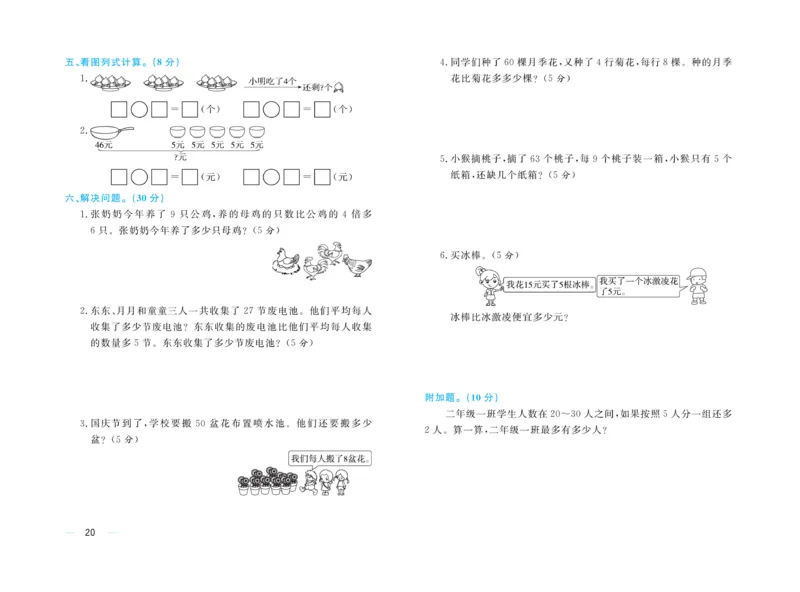 《黄冈名师》试卷-数学2年级上册（54QD）_二年级上下册资料_小学二年级学习资料-25年更新版_2-03、小学二年级数学上册_2-3-2、练习题、作业、试题、试卷_青岛54版_电子册类