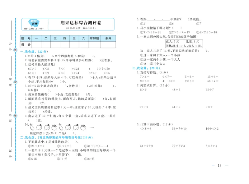 《黄冈名师》试卷-数学2年级上册（54QD）_二年级上下册资料_小学二年级学习资料-25年更新版_2-03、小学二年级数学上册_2-3-2、练习题、作业、试题、试卷_青岛54版_电子册类