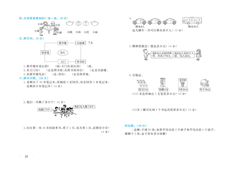 《黄冈名师》试卷-数学2年级上册（54QD）_二年级上下册资料_小学二年级学习资料-25年更新版_2-03、小学二年级数学上册_2-3-2、练习题、作业、试题、试卷_青岛54版_电子册类