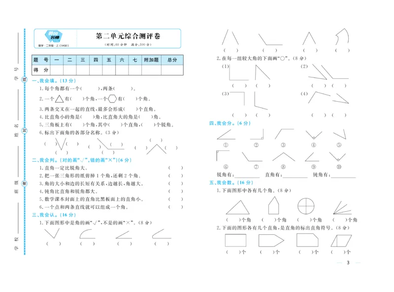 《黄冈名师》试卷-数学2年级上册（54QD）_二年级上下册资料_小学二年级学习资料-25年更新版_2-03、小学二年级数学上册_2-3-2、练习题、作业、试题、试卷_青岛54版_电子册类