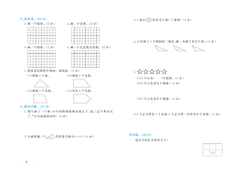 《黄冈名师》试卷-数学2年级上册（54QD）_二年级上下册资料_小学二年级学习资料-25年更新版_2-03、小学二年级数学上册_2-3-2、练习题、作业、试题、试卷_青岛54版_电子册类
