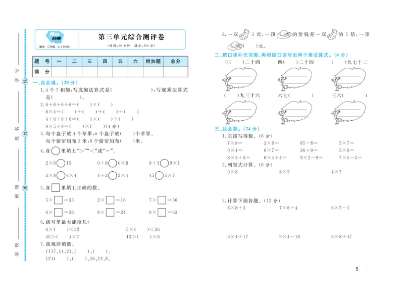 《黄冈名师》试卷-数学2年级上册（54QD）_二年级上下册资料_小学二年级学习资料-25年更新版_2-03、小学二年级数学上册_2-3-2、练习题、作业、试题、试卷_青岛54版_电子册类