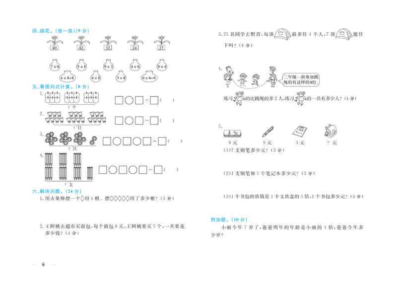 《黄冈名师》试卷-数学2年级上册（54QD）_二年级上下册资料_小学二年级学习资料-25年更新版_2-03、小学二年级数学上册_2-3-2、练习题、作业、试题、试卷_青岛54版_电子册类