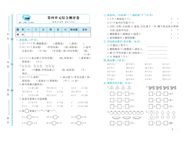 《黄冈名师》试卷-数学2年级上册（54QD）_二年级上下册资料_小学二年级学习资料-25年更新版_2-03、小学二年级数学上册_2-3-2、练习题、作业、试题、试卷_青岛54版_电子册类