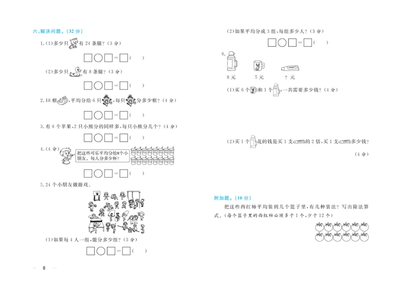 《黄冈名师》试卷-数学2年级上册（54QD）_二年级上下册资料_小学二年级学习资料-25年更新版_2-03、小学二年级数学上册_2-3-2、练习题、作业、试题、试卷_青岛54版_电子册类