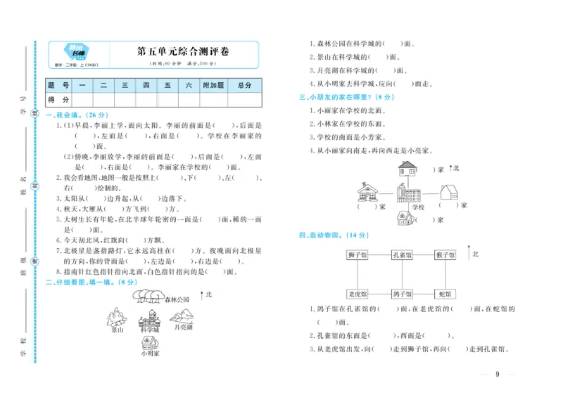 《黄冈名师》试卷-数学2年级上册（54QD）_二年级上下册资料_小学二年级学习资料-25年更新版_2-03、小学二年级数学上册_2-3-2、练习题、作业、试题、试卷_青岛54版_电子册类