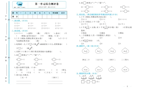 《黄冈名师》试卷-数学2年级上册（54QD）_二年级上下册资料_小学二年级学习资料-25年更新版_2-03、小学二年级数学上册_2-3-2、练习题、作业、试题、试卷_青岛54版_电子册类