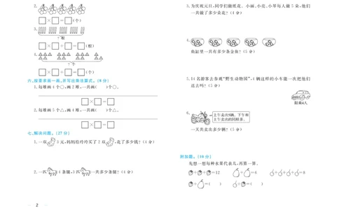 《黄冈名师》试卷-数学2年级上册（54QD）_二年级上下册资料_小学二年级学习资料-25年更新版_2-03、小学二年级数学上册_2-3-2、练习题、作业、试题、试卷_青岛54版_电子册类