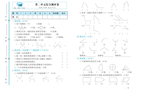 《黄冈名师》试卷-数学2年级上册（54QD）_二年级上下册资料_小学二年级学习资料-25年更新版_2-03、小学二年级数学上册_2-3-2、练习题、作业、试题、试卷_青岛54版_电子册类
