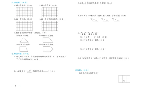 《黄冈名师》试卷-数学2年级上册（54QD）_二年级上下册资料_小学二年级学习资料-25年更新版_2-03、小学二年级数学上册_2-3-2、练习题、作业、试题、试卷_青岛54版_电子册类