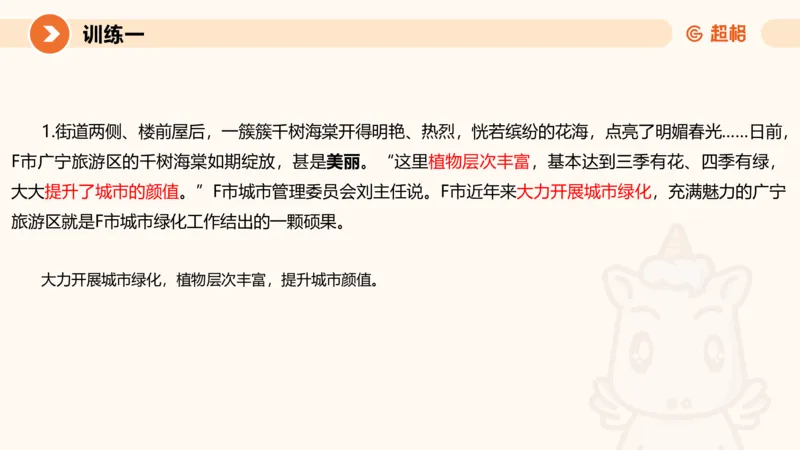 04.2025公务员申论全家桶专项提升夸夸刷第四讲_2026考公资料_（05）超格_行测申论2025超格合集(行测&申论&政治理论)_申论2025超格申论全家桶_02.专项提升夸夸刷_讲义