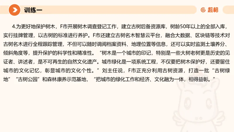 04.2025公务员申论全家桶专项提升夸夸刷第四讲_2026考公资料_（05）超格_行测申论2025超格合集(行测&申论&政治理论)_申论2025超格申论全家桶_02.专项提升夸夸刷_讲义