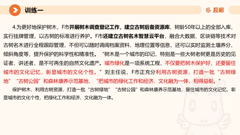 04.2025公务员申论全家桶专项提升夸夸刷第四讲_2026考公资料_（05）超格_行测申论2025超格合集(行测&申论&政治理论)_申论2025超格申论全家桶_02.专项提升夸夸刷_讲义