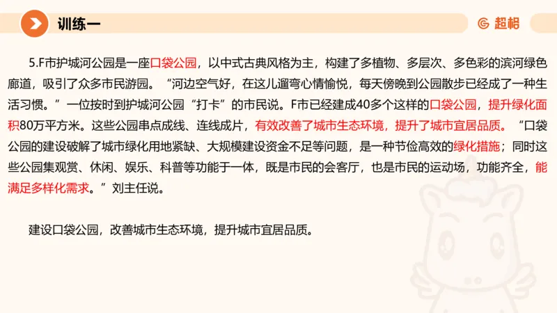 04.2025公务员申论全家桶专项提升夸夸刷第四讲_2026考公资料_（05）超格_行测申论2025超格合集(行测&申论&政治理论)_申论2025超格申论全家桶_02.专项提升夸夸刷_讲义