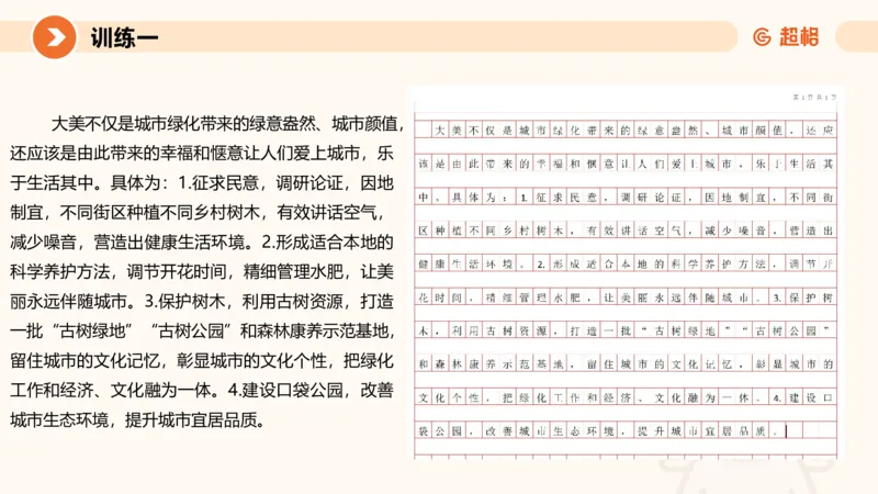 04.2025公务员申论全家桶专项提升夸夸刷第四讲_2026考公资料_（05）超格_行测申论2025超格合集(行测&申论&政治理论)_申论2025超格申论全家桶_02.专项提升夸夸刷_讲义