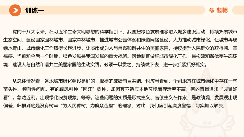 04.2025公务员申论全家桶专项提升夸夸刷第四讲_2026考公资料_（05）超格_行测申论2025超格合集(行测&申论&政治理论)_申论2025超格申论全家桶_02.专项提升夸夸刷_讲义