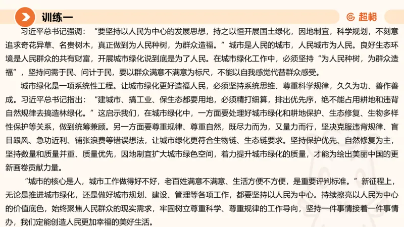 04.2025公务员申论全家桶专项提升夸夸刷第四讲_2026考公资料_（05）超格_行测申论2025超格合集(行测&申论&政治理论)_申论2025超格申论全家桶_02.专项提升夸夸刷_讲义