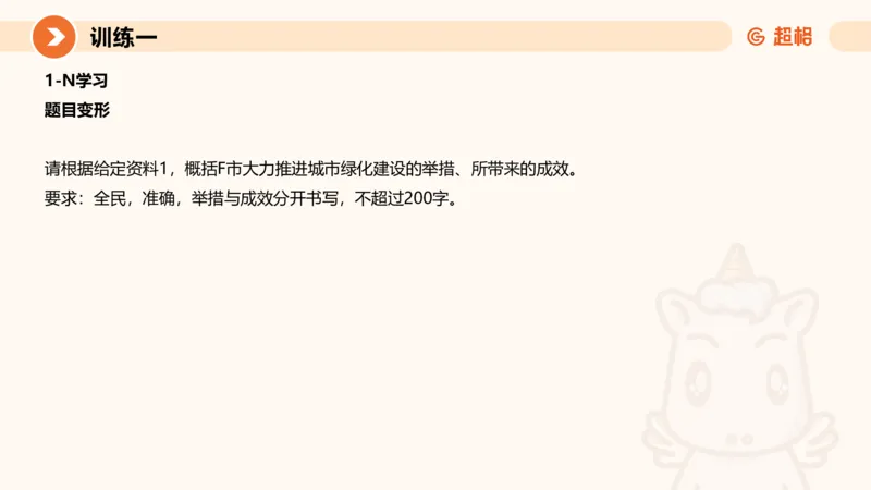 04.2025公务员申论全家桶专项提升夸夸刷第四讲_2026考公资料_（05）超格_行测申论2025超格合集(行测&申论&政治理论)_申论2025超格申论全家桶_02.专项提升夸夸刷_讲义