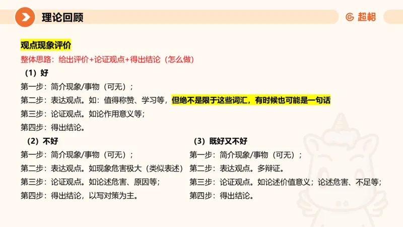 04.2025公务员申论全家桶专项提升夸夸刷第四讲_2026考公资料_（05）超格_行测申论2025超格合集(行测&申论&政治理论)_申论2025超格申论全家桶_02.专项提升夸夸刷_讲义