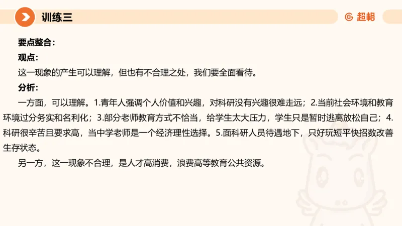 04.2025公务员申论全家桶专项提升夸夸刷第四讲_2026考公资料_（05）超格_行测申论2025超格合集(行测&申论&政治理论)_申论2025超格申论全家桶_02.专项提升夸夸刷_讲义