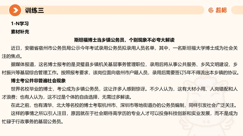 04.2025公务员申论全家桶专项提升夸夸刷第四讲_2026考公资料_（05）超格_行测申论2025超格合集(行测&申论&政治理论)_申论2025超格申论全家桶_02.专项提升夸夸刷_讲义