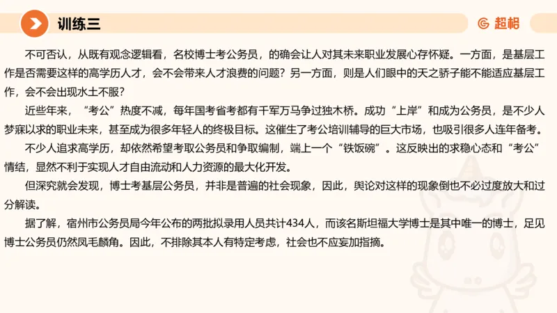 04.2025公务员申论全家桶专项提升夸夸刷第四讲_2026考公资料_（05）超格_行测申论2025超格合集(行测&申论&政治理论)_申论2025超格申论全家桶_02.专项提升夸夸刷_讲义