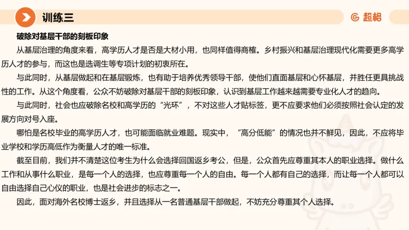 04.2025公务员申论全家桶专项提升夸夸刷第四讲_2026考公资料_（05）超格_行测申论2025超格合集(行测&申论&政治理论)_申论2025超格申论全家桶_02.专项提升夸夸刷_讲义