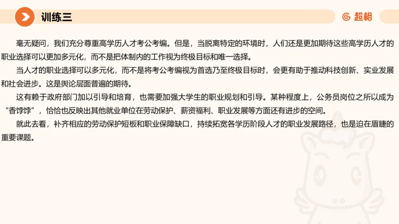 04.2025公务员申论全家桶专项提升夸夸刷第四讲_2026考公资料_（05）超格_行测申论2025超格合集(行测&申论&政治理论)_申论2025超格申论全家桶_02.专项提升夸夸刷_讲义