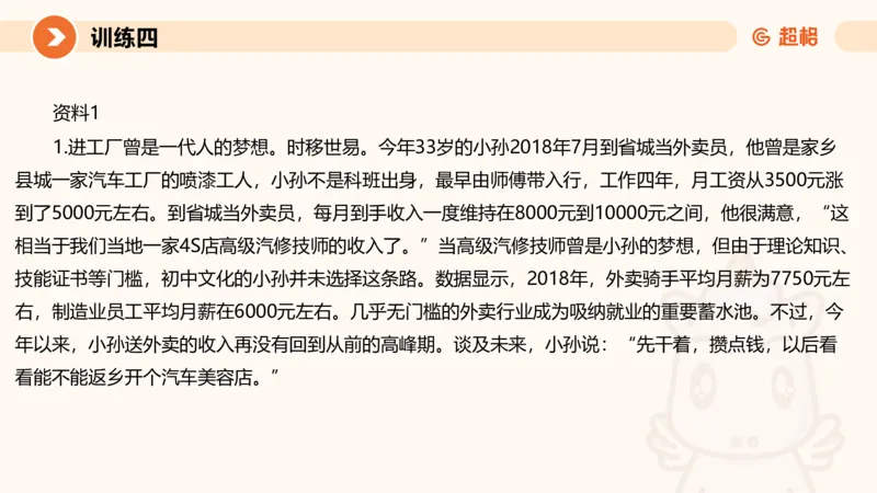 04.2025公务员申论全家桶专项提升夸夸刷第四讲_2026考公资料_（05）超格_行测申论2025超格合集(行测&申论&政治理论)_申论2025超格申论全家桶_02.专项提升夸夸刷_讲义