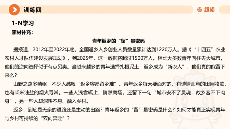 04.2025公务员申论全家桶专项提升夸夸刷第四讲_2026考公资料_（05）超格_行测申论2025超格合集(行测&申论&政治理论)_申论2025超格申论全家桶_02.专项提升夸夸刷_讲义
