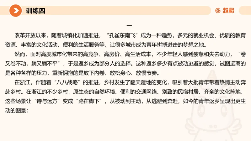 04.2025公务员申论全家桶专项提升夸夸刷第四讲_2026考公资料_（05）超格_行测申论2025超格合集(行测&申论&政治理论)_申论2025超格申论全家桶_02.专项提升夸夸刷_讲义