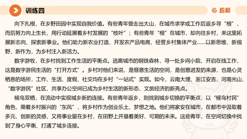 04.2025公务员申论全家桶专项提升夸夸刷第四讲_2026考公资料_（05）超格_行测申论2025超格合集(行测&申论&政治理论)_申论2025超格申论全家桶_02.专项提升夸夸刷_讲义