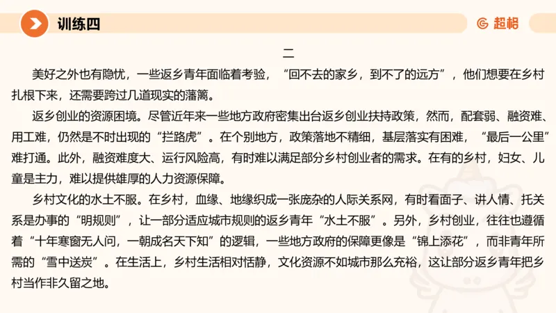 04.2025公务员申论全家桶专项提升夸夸刷第四讲_2026考公资料_（05）超格_行测申论2025超格合集(行测&申论&政治理论)_申论2025超格申论全家桶_02.专项提升夸夸刷_讲义