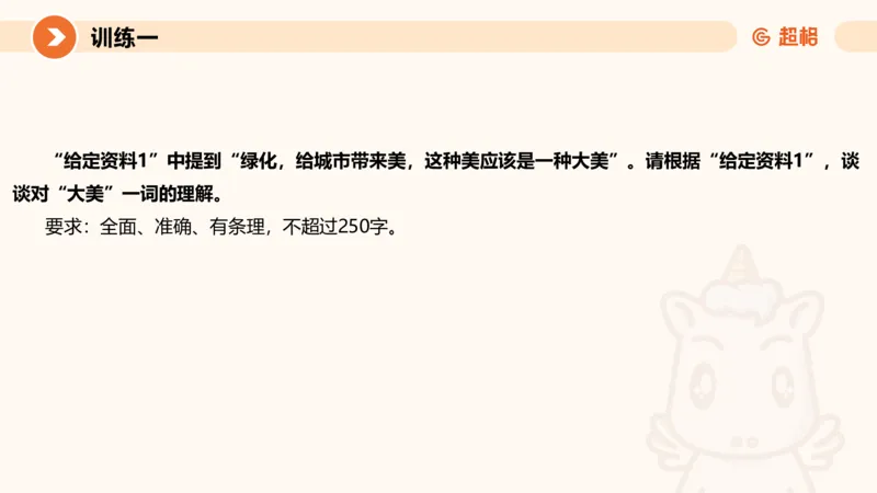 04.2025公务员申论全家桶专项提升夸夸刷第四讲_2026考公资料_（05）超格_行测申论2025超格合集(行测&申论&政治理论)_申论2025超格申论全家桶_02.专项提升夸夸刷_讲义