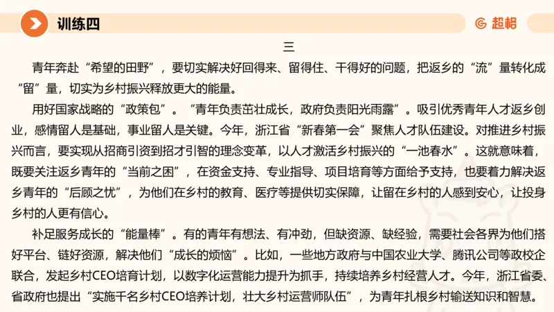 04.2025公务员申论全家桶专项提升夸夸刷第四讲_2026考公资料_（05）超格_行测申论2025超格合集(行测&申论&政治理论)_申论2025超格申论全家桶_02.专项提升夸夸刷_讲义