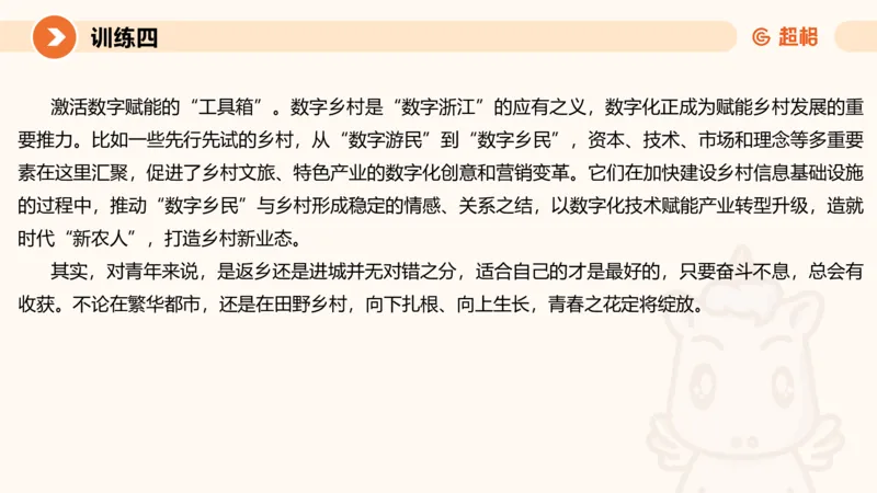 04.2025公务员申论全家桶专项提升夸夸刷第四讲_2026考公资料_（05）超格_行测申论2025超格合集(行测&申论&政治理论)_申论2025超格申论全家桶_02.专项提升夸夸刷_讲义