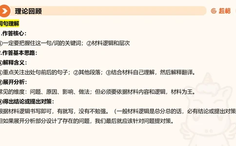 04.2025公务员申论全家桶专项提升夸夸刷第四讲_2026考公资料_（05）超格_行测申论2025超格合集(行测&申论&政治理论)_申论2025超格申论全家桶_02.专项提升夸夸刷_讲义