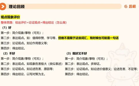 04.2025公务员申论全家桶专项提升夸夸刷第四讲_2026考公资料_（05）超格_行测申论2025超格合集(行测&申论&政治理论)_申论2025超格申论全家桶_02.专项提升夸夸刷_讲义