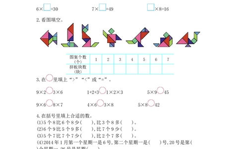 小学二年级上学期上册-西师版数学第三单元检测卷.2_二年级上下册资料_二年级语数英上下册学习资料_3-7-3、小学二年级数学上册_西师版_3、单元测试卷