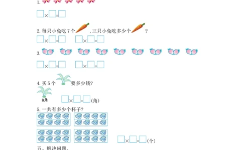 小学二年级上学期上册-西师版数学第三单元检测卷.2_二年级上下册资料_二年级语数英上下册学习资料_3-7-3、小学二年级数学上册_西师版_3、单元测试卷